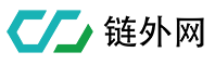 链外网